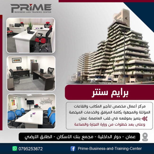 مركز اعمال برايم مركز اعمال برايم